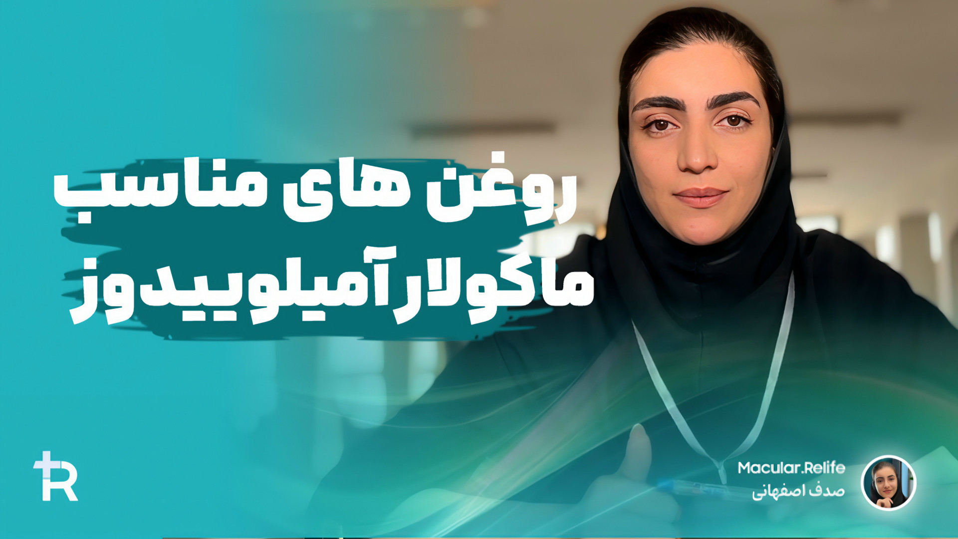 روغن های مناسب بیماری ماکولار آمیلوییدوز پوستی | صدف اصفهانی برداشتن زگیل
