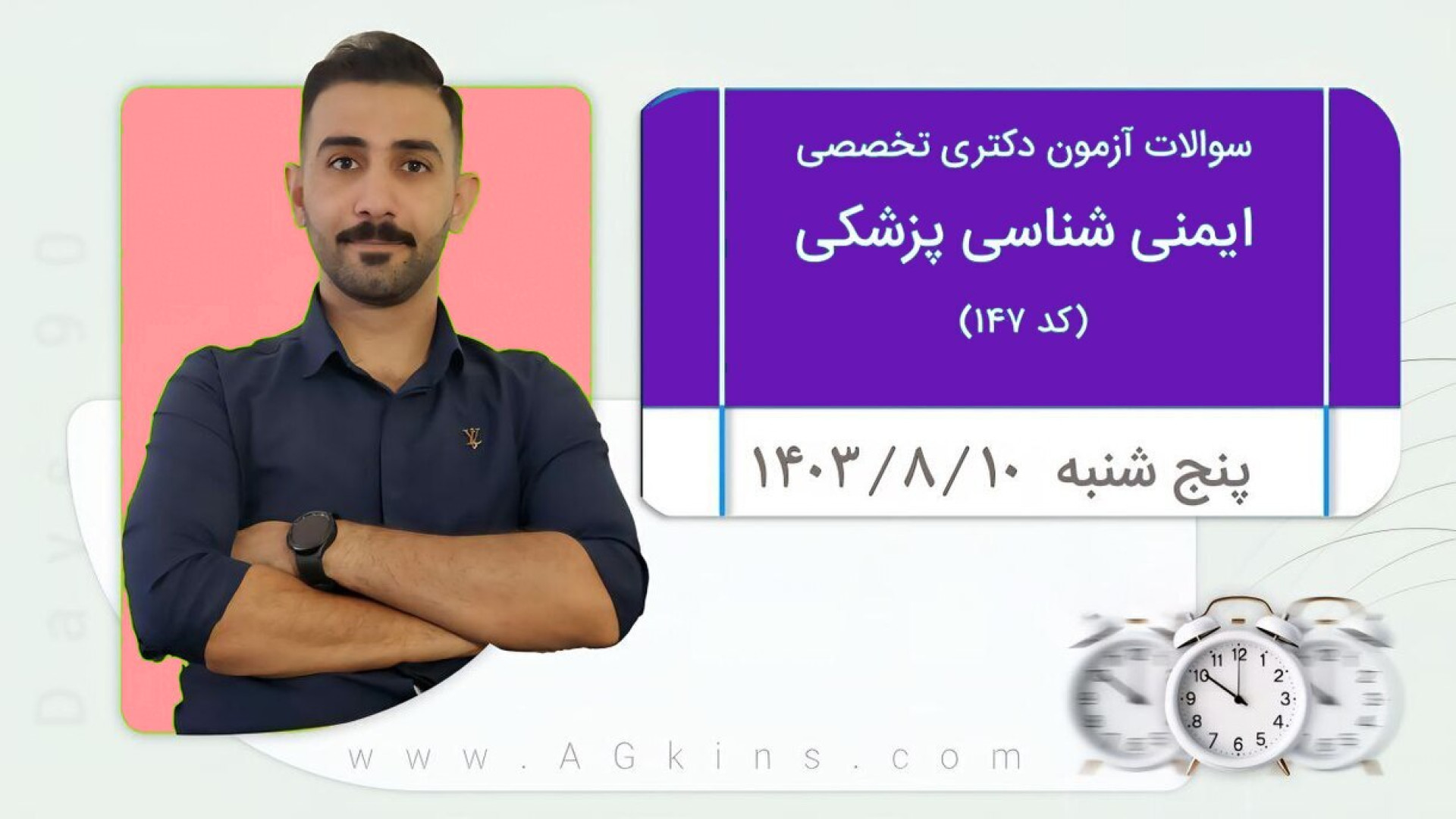 تحلیل سوالات درس ایمونولوژی ( ایمنی شناسی) کنکور دکتری وزارت بهداشت 1403 ویدیو قندی