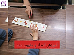 با این روش کودک شما عاشق اعداد می‌شود!
