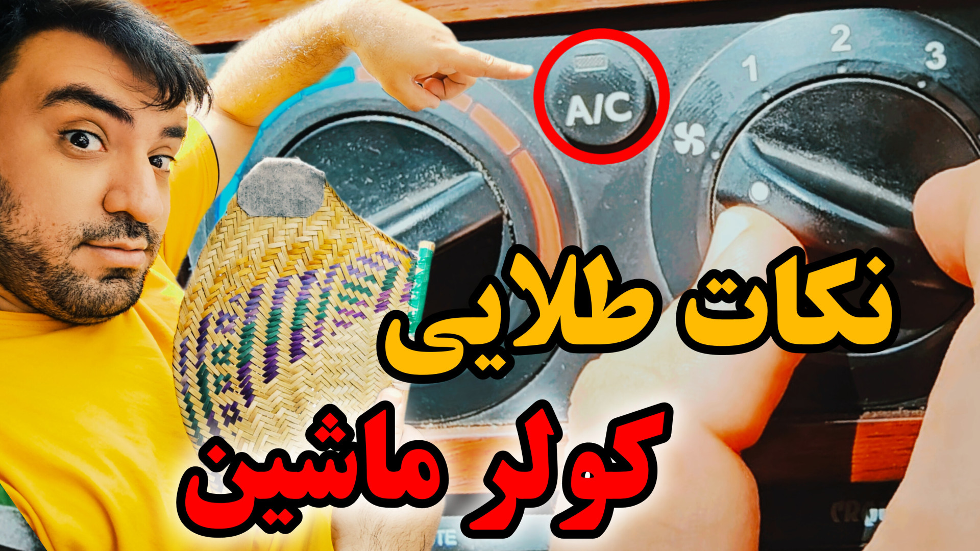 با رعایت این نکات حیاتی کولر ماشینت رو توی این گرمای سالم نگه دار لیپوماتیک
