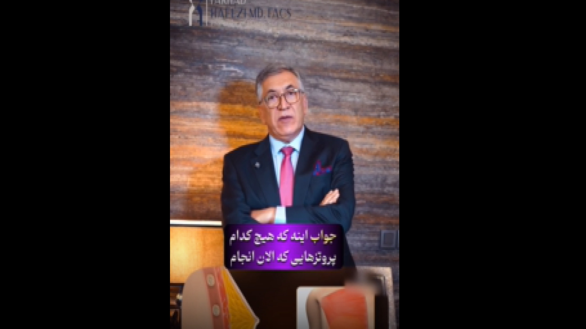 پروتز سینه باعث سرطان میشه؟ دکتر فرهاد حافظی