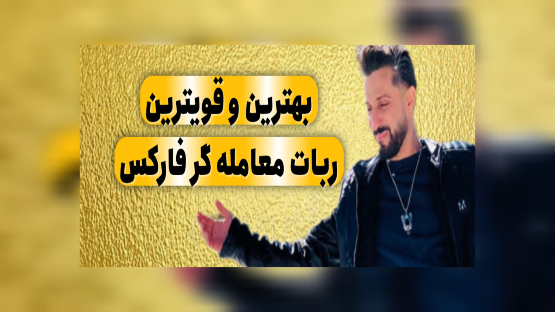 قویترین , ربات , معامله , گر , بازار , فارکس , مشتری , روز , ۲۷۸ , دلار , (حدود , ۲۳ , تومان) , درآمد , کسب , می‌کنند؟ , معادل , حقوق , ماه , کارمند , است! , هفته , گذشته , تیم , ۲۶۳۸ , ۲۲۲ , میلیون) , سود , دست , اورده

درآمد , دلاری , مطمئن , میخوای , خبرم , کن , مستمر , الان , پیام , بدید , آیدی , تلگرام , https: , mehranmoradii0 , کانال , mehranmoradii00 , پیج , اینستاگرام: , www , instagram , com , شماره , واتساپ , سایت: , inoti