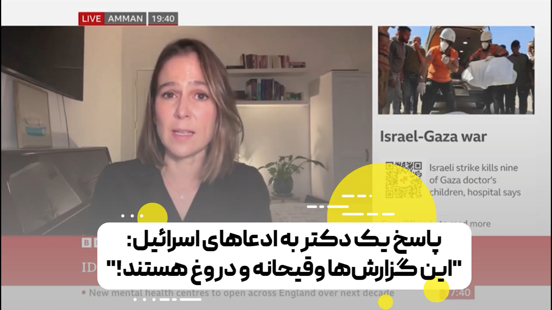 پاسخ دکتر بازگشته از غزه به ادعاهای اسرائیل: این گزارش‌ها وقیحانه و دروغ هستند!