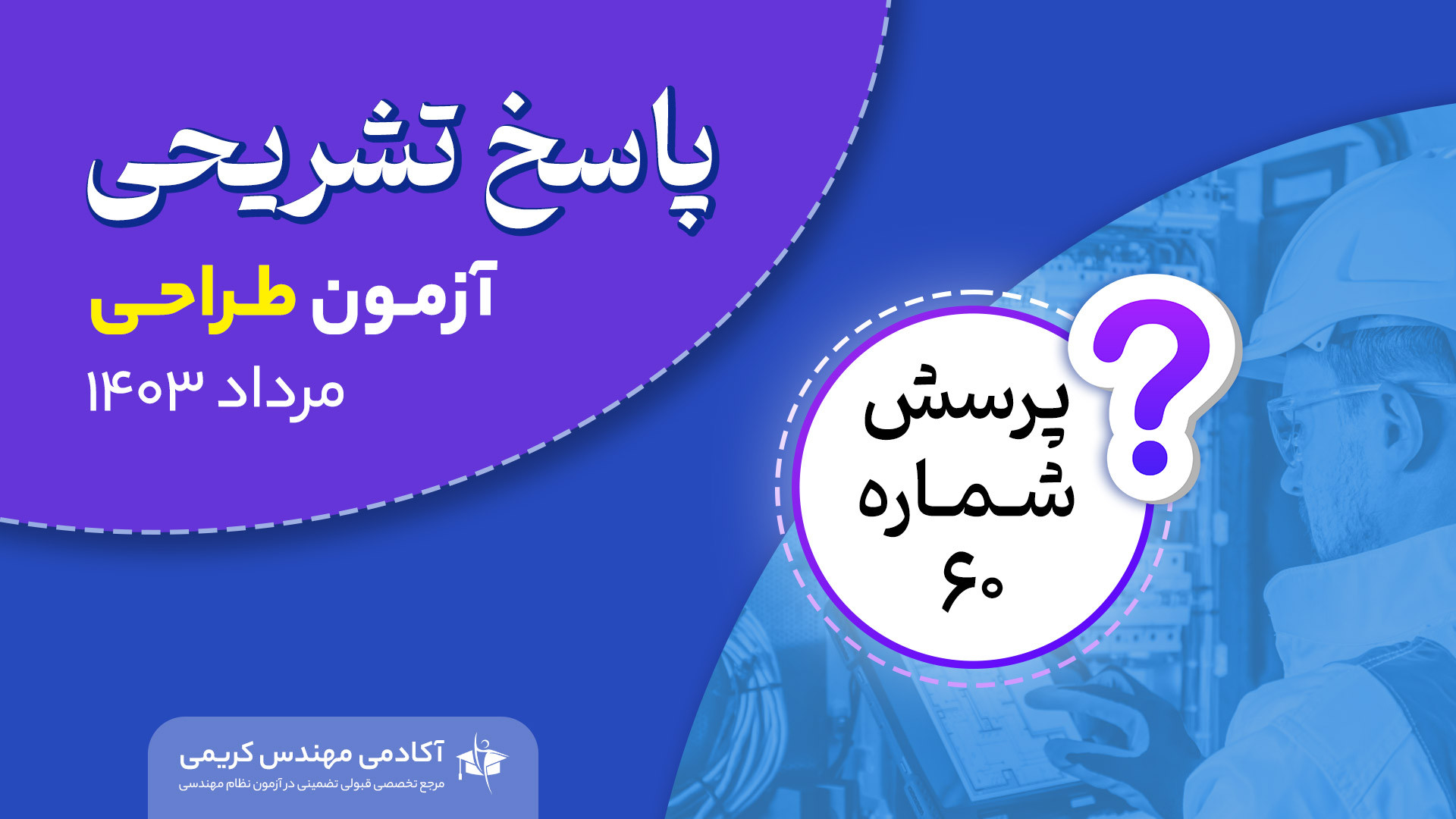 حل تشریحی پرسش 60 آزمون طراحی نظام مهندسی مرداد 1403 منافذ باز پوست