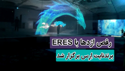 در برندنایت ERES چه گذشت؟