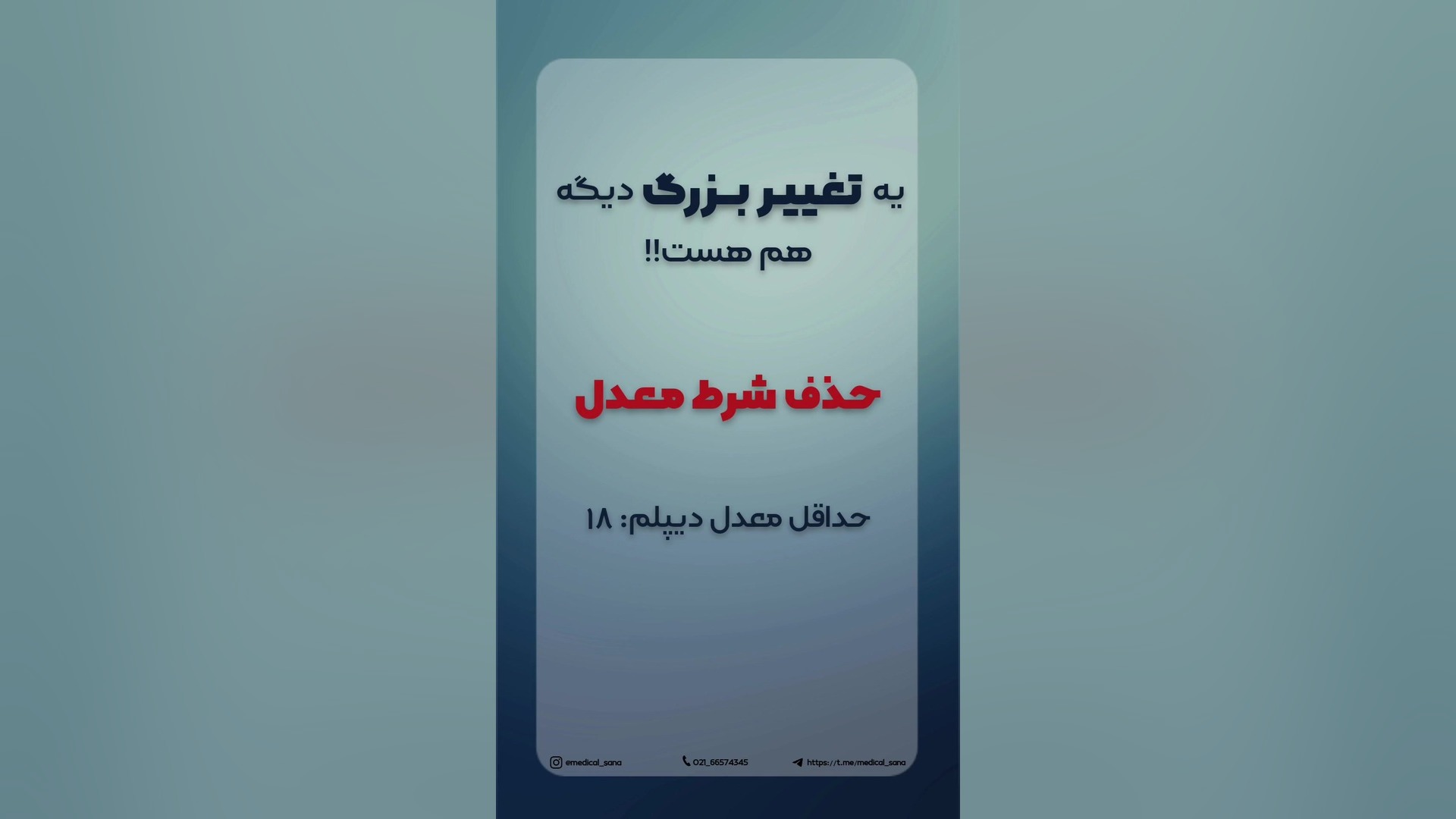 شرایط جدید لیسانس به پزشکی کلینیک زیبایی