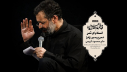 حاج محمود کریمی - روضه ( اسلام...