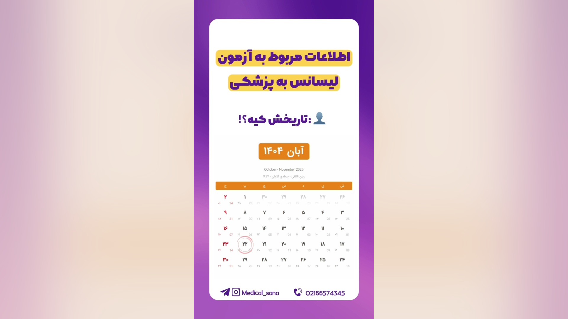 ثبت نام لیسانس به پزشکی هموکروماتوز