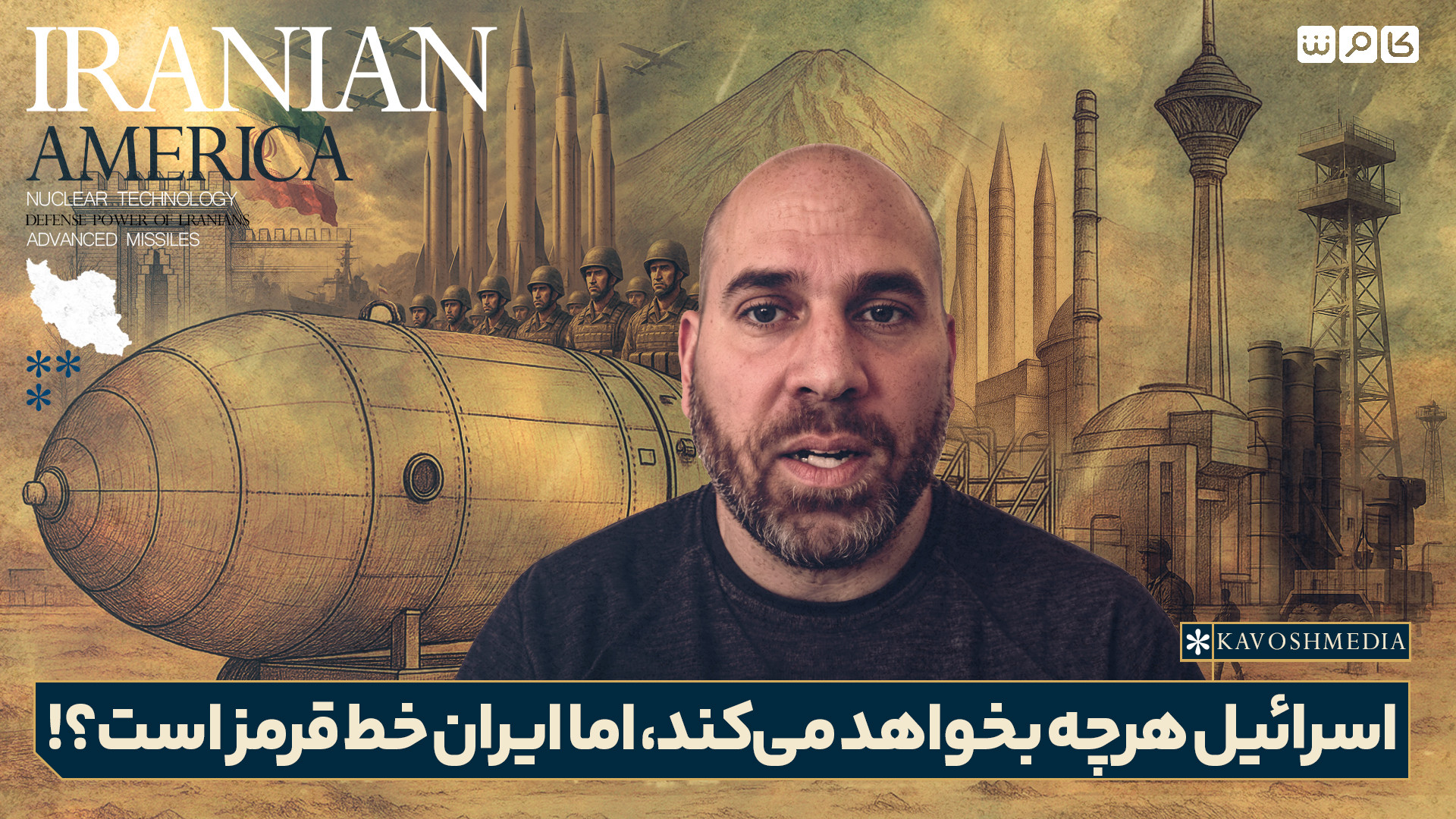 اسرائیل هر چه بخواهد می‌کند، اما ایران خط قرمز است؟!