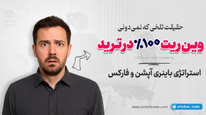 وین , ریت , 100٪ , ترید؟ , استراتژی , باینری , آپشن , فارکس , واقعاً , میتونه , همیشه , ترید , ببره؟ , وینریت , یه , توهمه , واقعیت , داره؟ , تو , ویدیو , میریم , سراغ , بزرگترین , فریبهای , بازار: , استراتژیهایی , Win , Rate , 100٪
یه , حقیقت , تلخ , رو , باز , میکنیم , خیلیها , نمیخوان , بدونی: , کنترل , احساسات , مدیریت , ریسک , ذهن , قوی , مسیر , شکست , سریعتر , میکنه! , اگه , موفقیت , واقعی , هستی , برات , حکم , بیدارباش , داره , – , اینجا , تجربهست! , محتوای , روزانه , تحلیلهای , پشتیبانی , مستقیم: , تلگرام:
