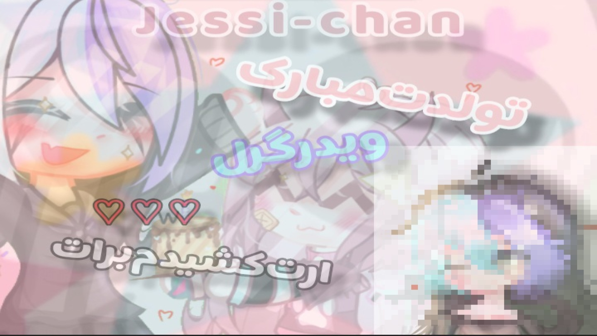 تولدت‌مبارک‌اجی‌ویدر‌گرل‌WiterGiler-Jessi-Art.نشر!‌ Gacha nox‌گاچا‌نوکس اصلاح فرم صورت