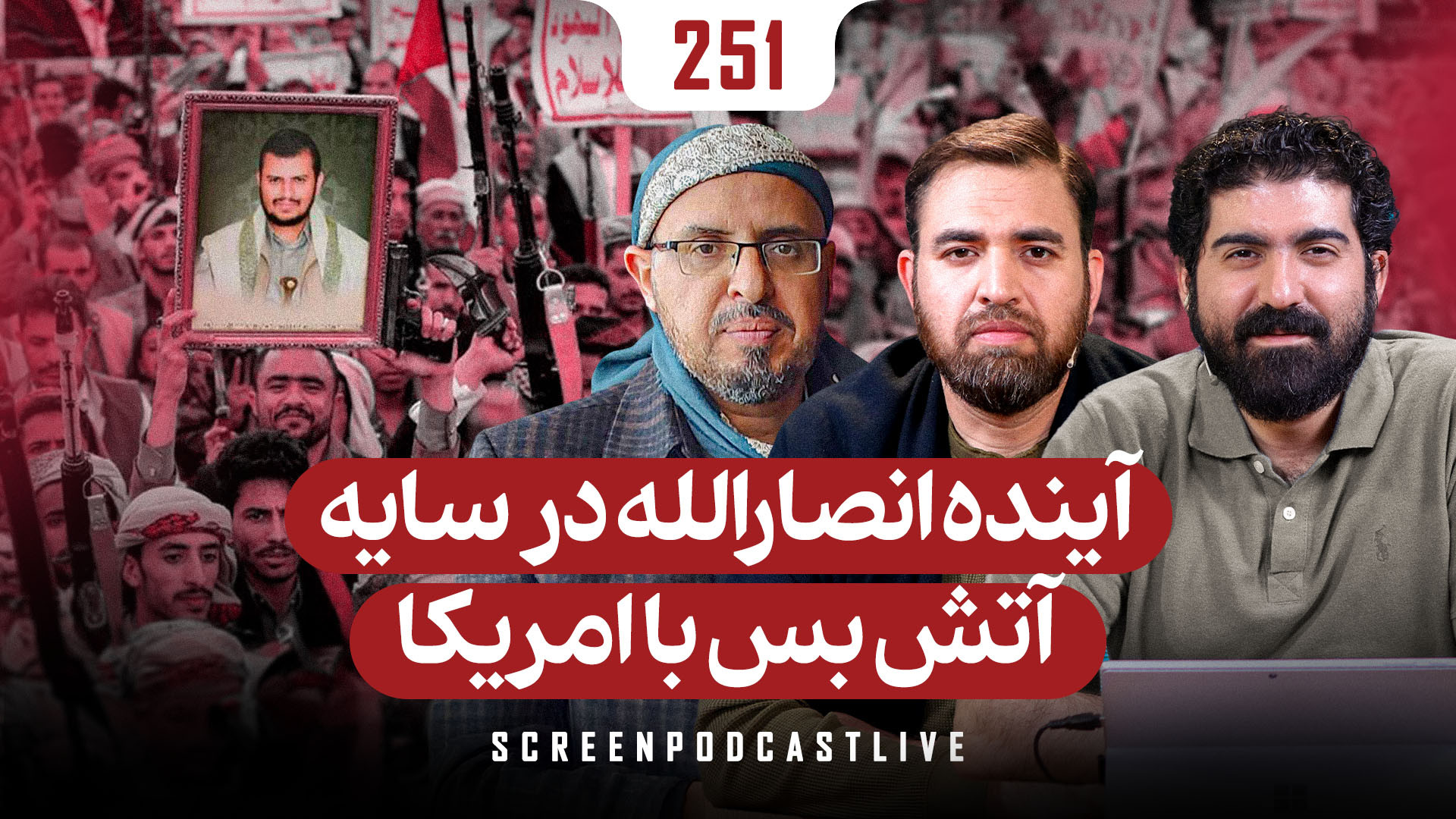 آینده انصارالله در سایه آتش بس با آمریکا