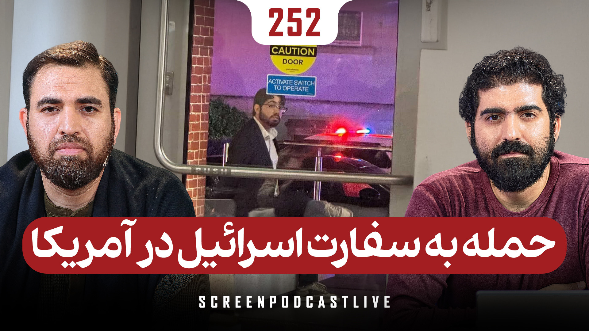 حمله به سفارت اسرائیل در آمریکا