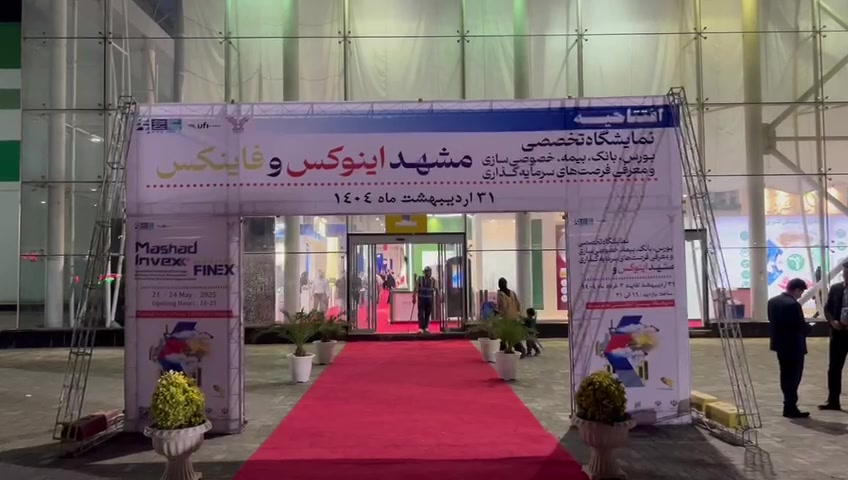 صندوق , CVC , خلیج , فارس , مشهد , اینوکس , برگزاری , نمایشگاه , بورس , بیمه , فرصت‌های , سرمایه‌گذاری , غرفه , خطرپذیر , (CVC) , پتروشیمی , خلیج‌فارس , میزبان , بازدید , مقامات , مدیران , ارشد , شرکت‌های , معتبر , حوزه , استارتاپی , مالی , کشور , جمله , پژوهش , فناوری , خراسان , رئیس , پارک , علم , فردوسی , شرکت , آستان , قدس , رضوی , https: , energyha , author , pgpic