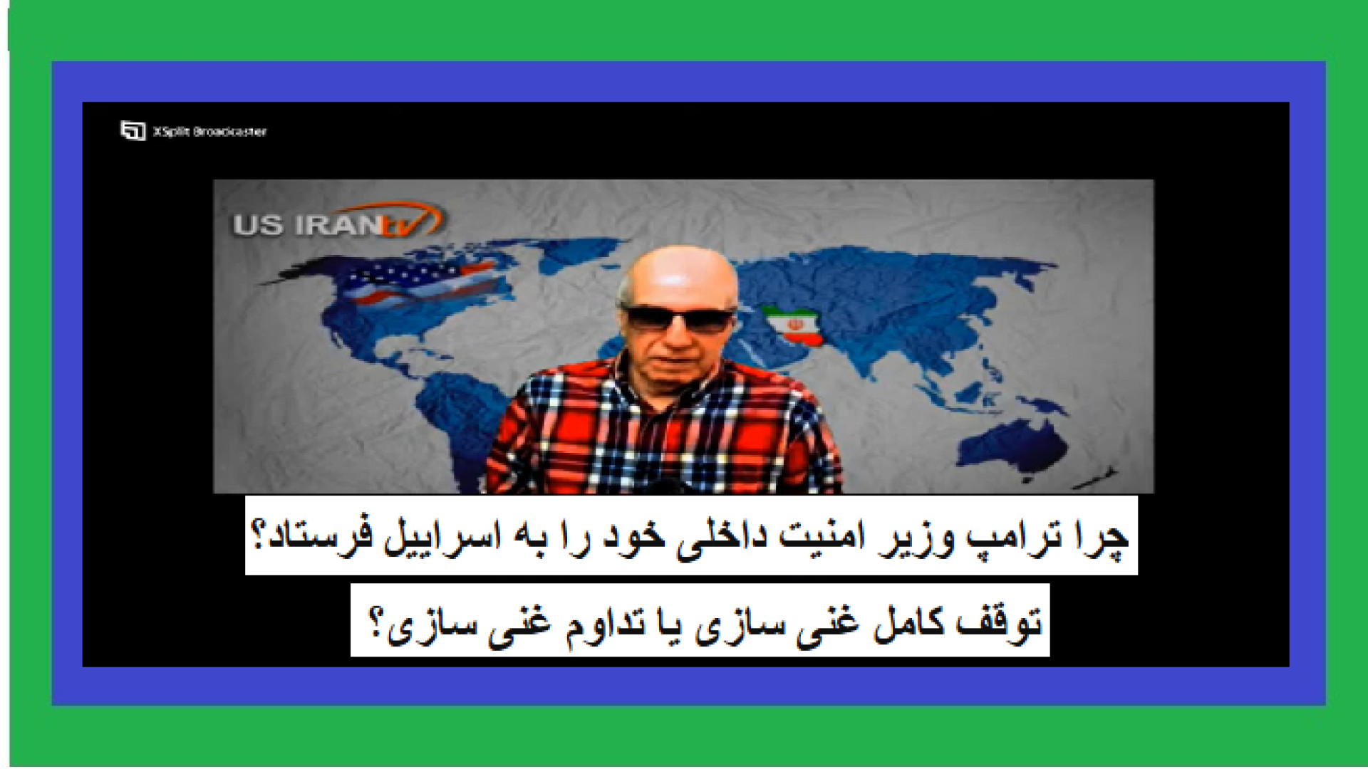 چرا ترامپ وزیر امنیت داخلی خود را به اسراییل فرستاد؟