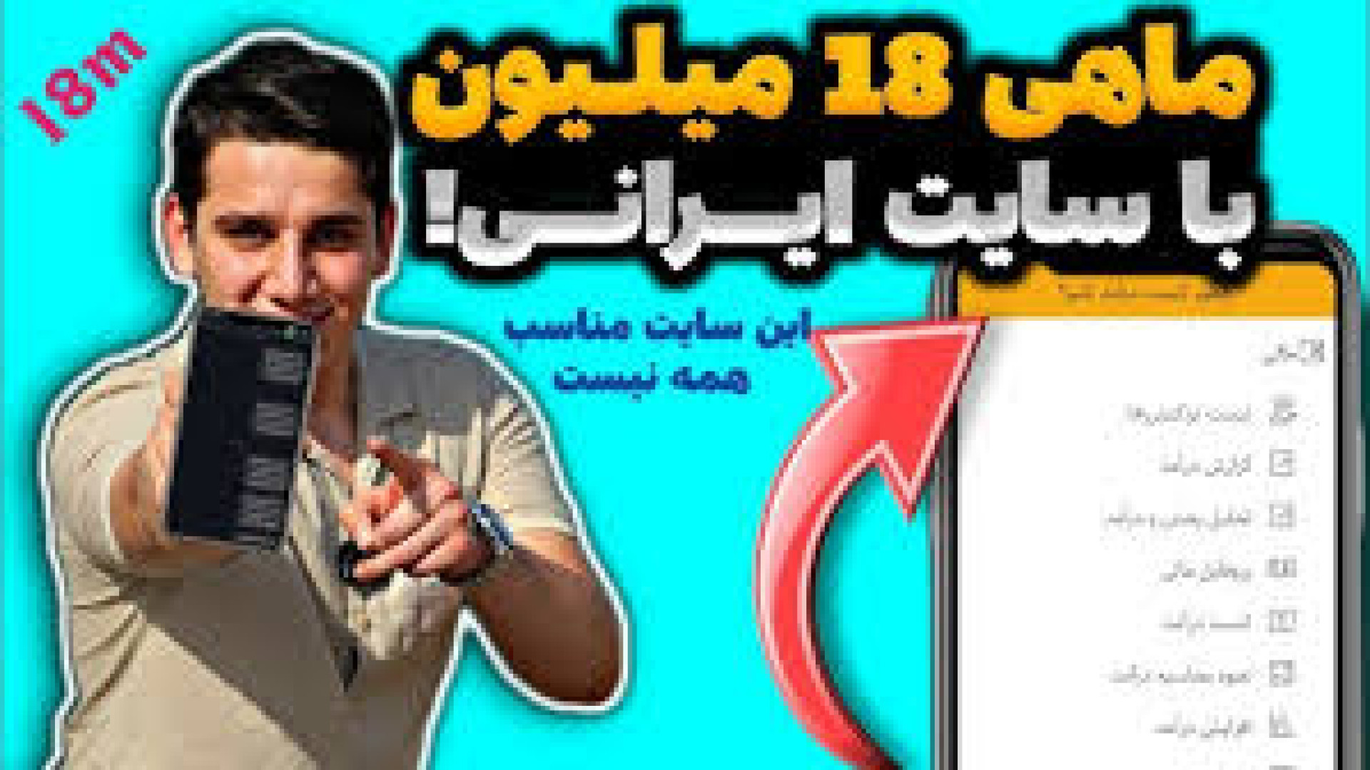 ماهی ۲۰ میلیون با گوشی درآمد کسب کن!معرفی بهترین کار آنلاین زمان295ثانیه