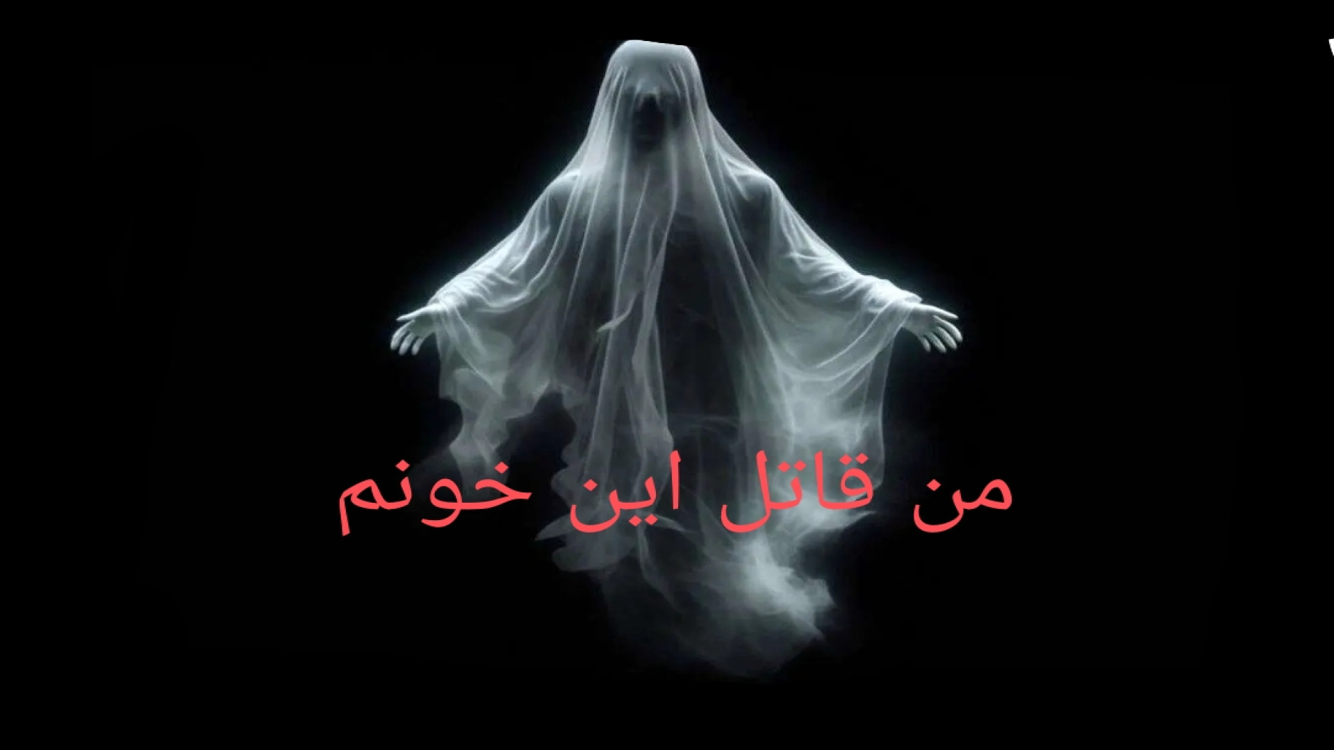 معرفی بازی روح شیطانی من قاتل سریالی اینجا نیستم! کمک زمان110ثانیه