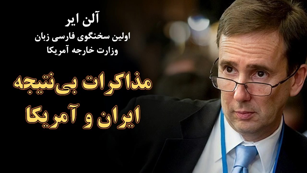 این شیوه مذاکرات ایران و آمریکا به نتیجه‌ای نخواهد رسید