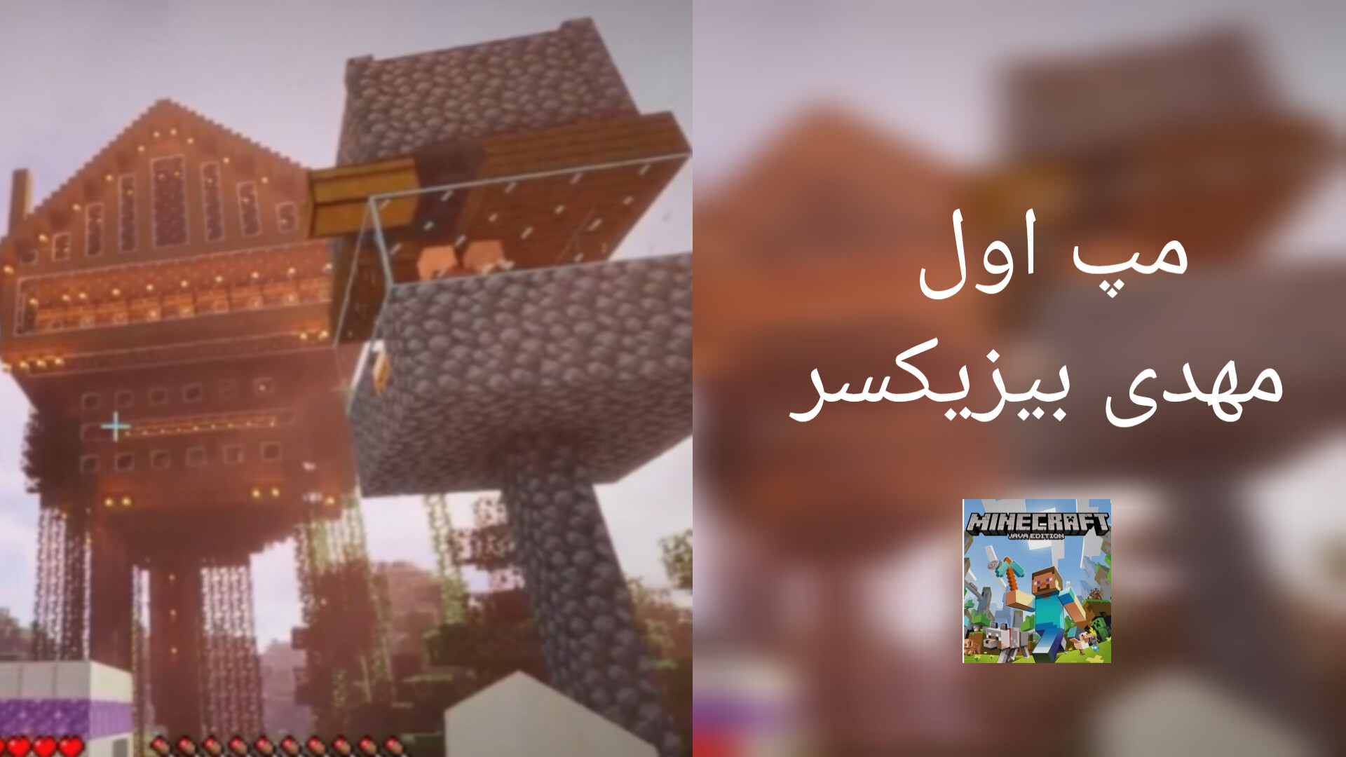 مپ اول ماینکرفت مهدی بیزیکسر رضا عطاران