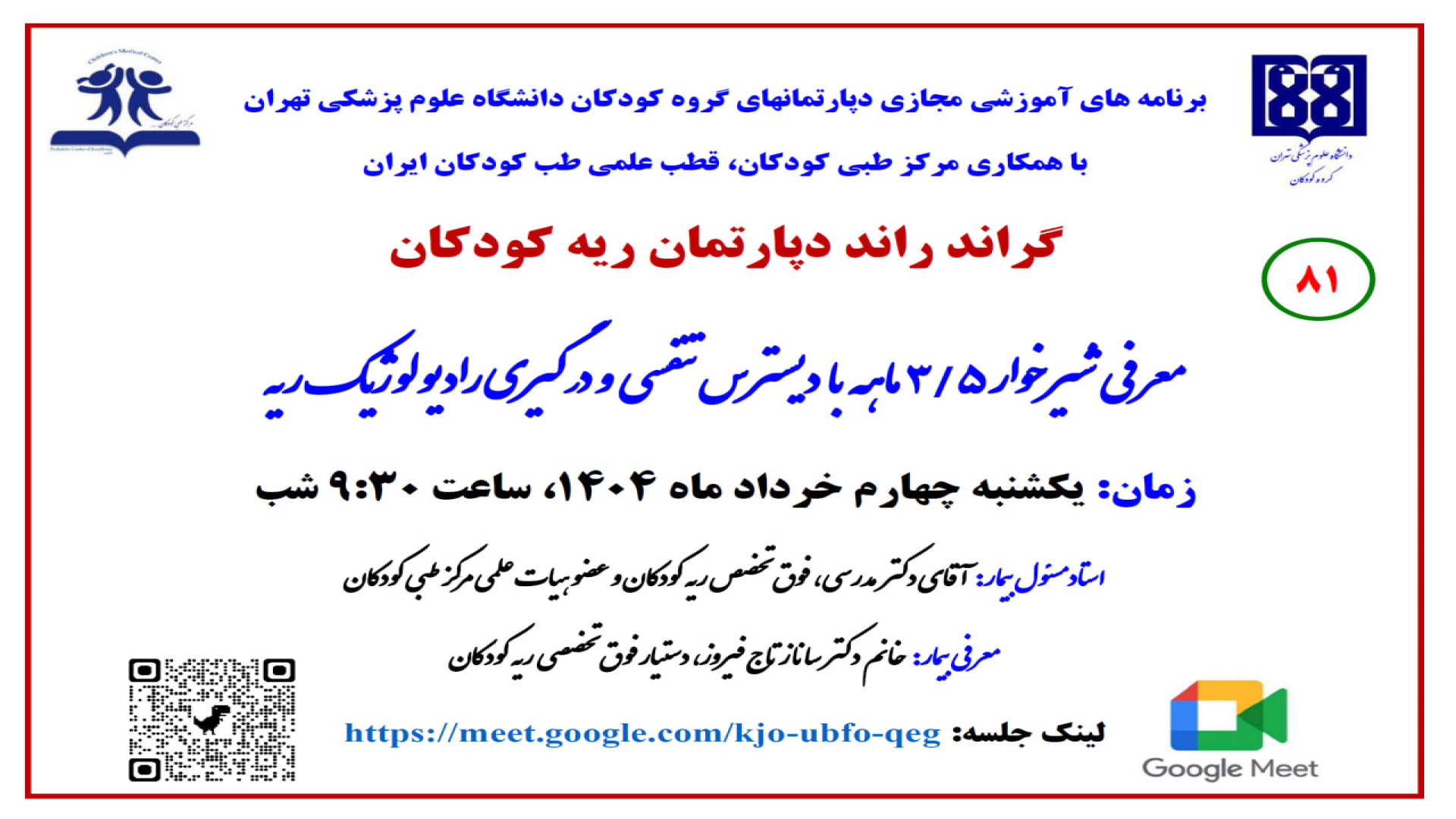 معرفی شیرخوار 3 ماهه با دیسترس تنفسی و درگیری رادیولوژیک در گراندراند ریه کودکان همایون شجریان