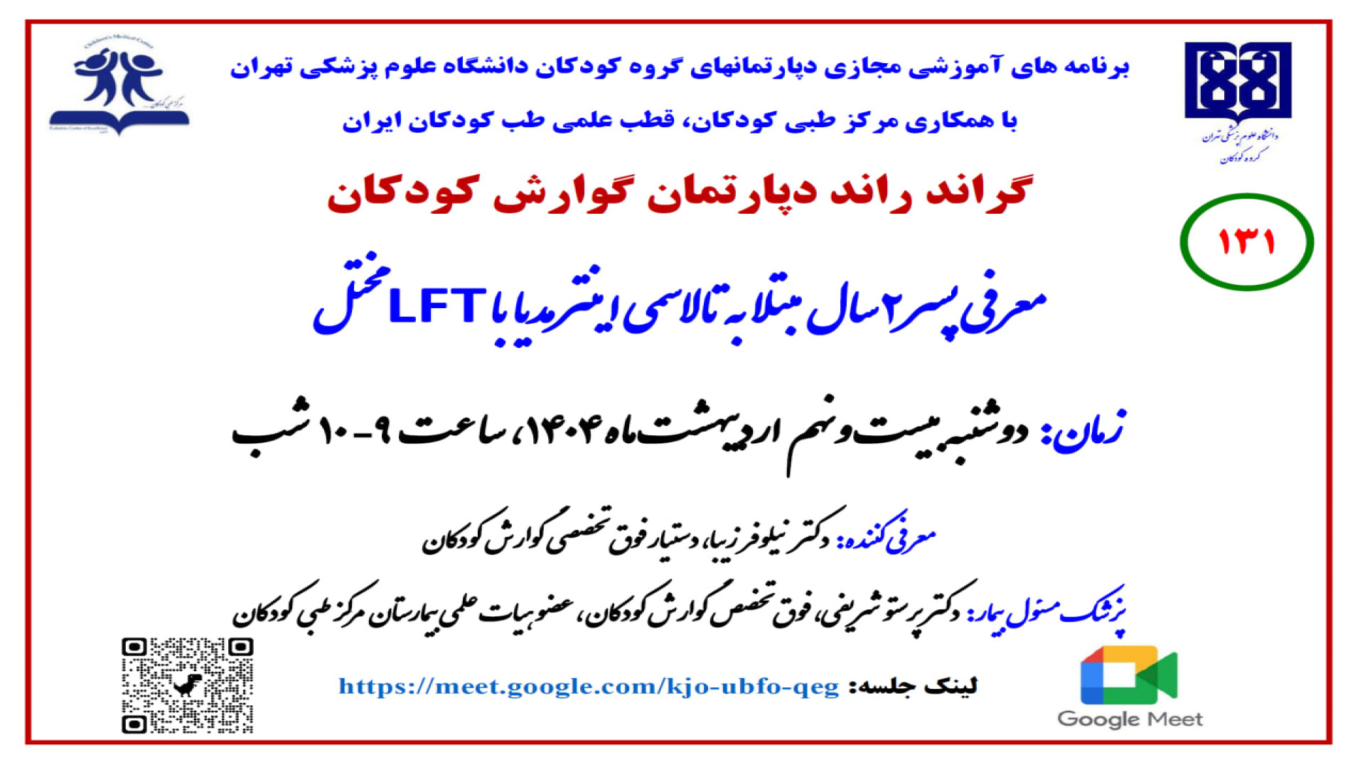 معرفی پسر ۲ ساله مبتلا به تالاسمی اینترمدیا و LFT مختل در گراندراند گوارش کودکان اولتراسوند پرتابل جیبی