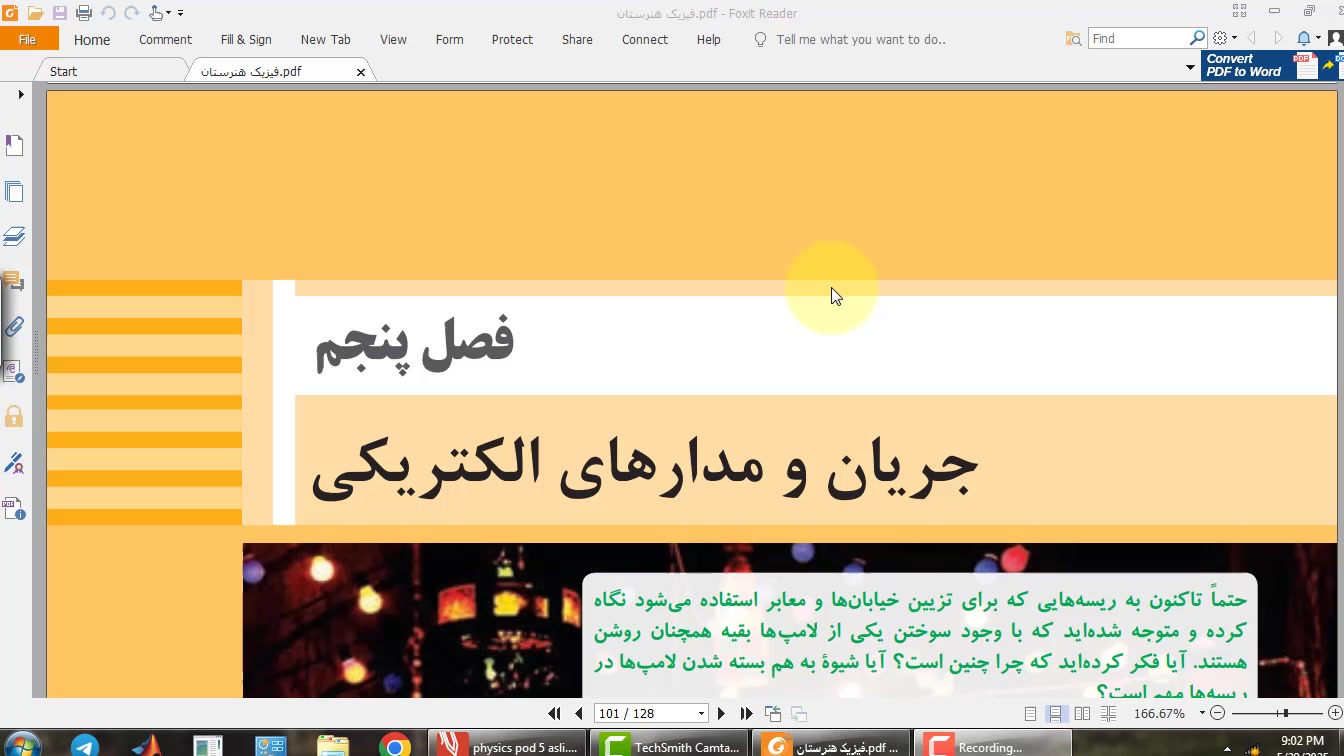 حل نمونه سوالات جامع پودمان پنجم فیزیک هنرستان ( قسمت اول از ده) کانال آموزشی دکتر رضا عسگری