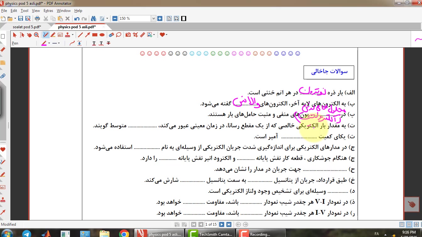 حل نمونه سوالات جامع پودمان پنجم فیزیک هنرستان ( قسمت دوم از ده) کانال آموزشی دکتر رضا عسگری