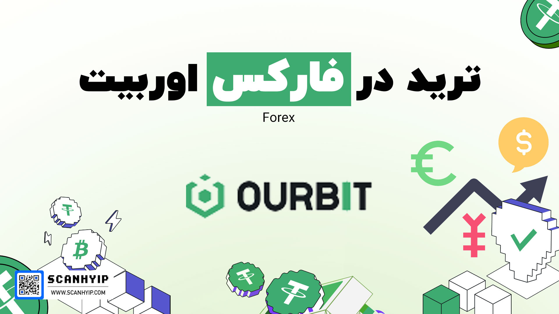 ترید فارکس در اوربیت | دنیای قابلیت در یک صرافی کاشت ریش