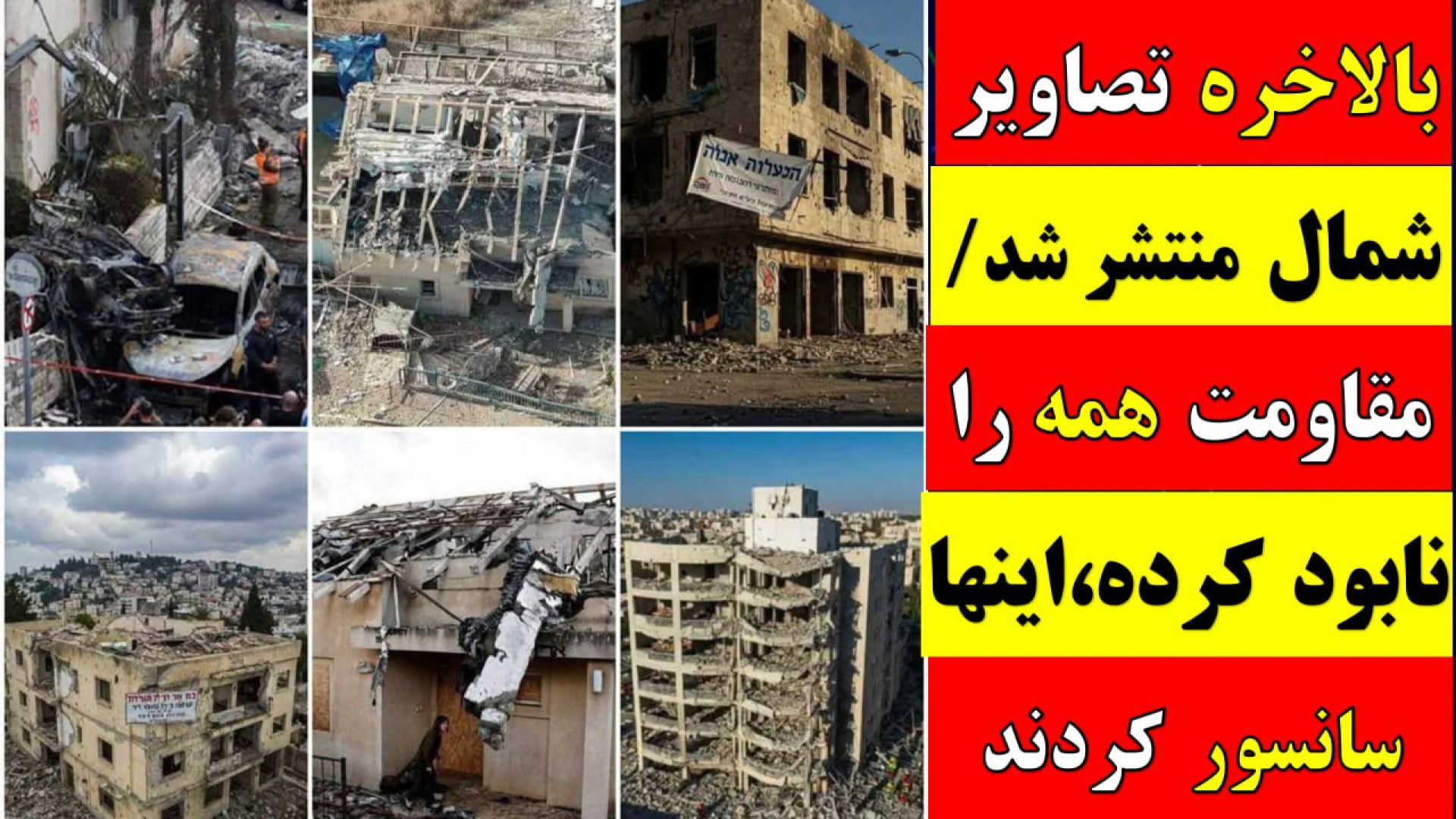 آقای تحلیلگر / انتشار تصاویر تکان دهنده از شهرک های شمال فلسطین اشغالی