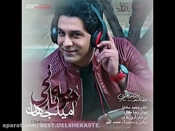 Omid Jahan - Joome Narenji امی...