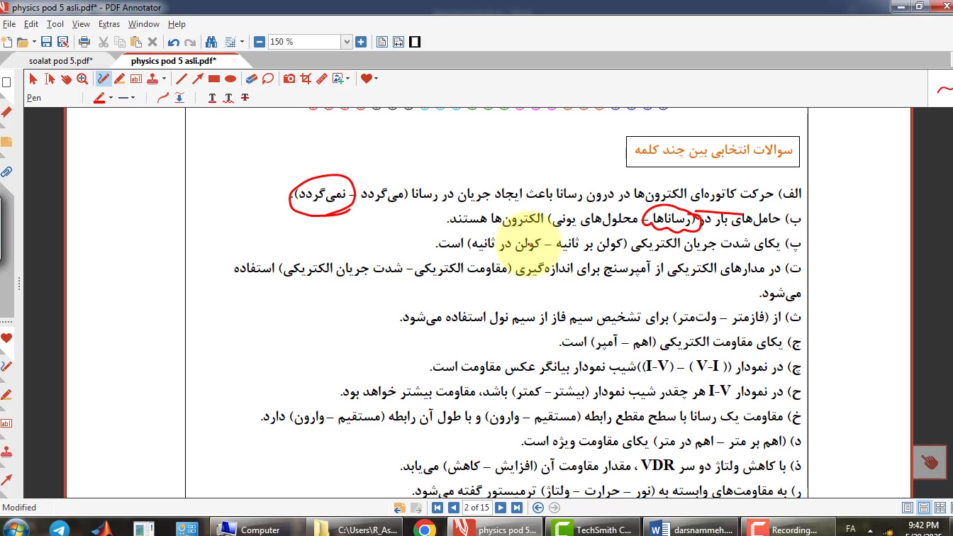 حل نمونه سوالات جامع پودمان پنجم فیزیک هنرستان ( قسمت سوم از ده) کانال آموزشی دکتر رضا عسگری