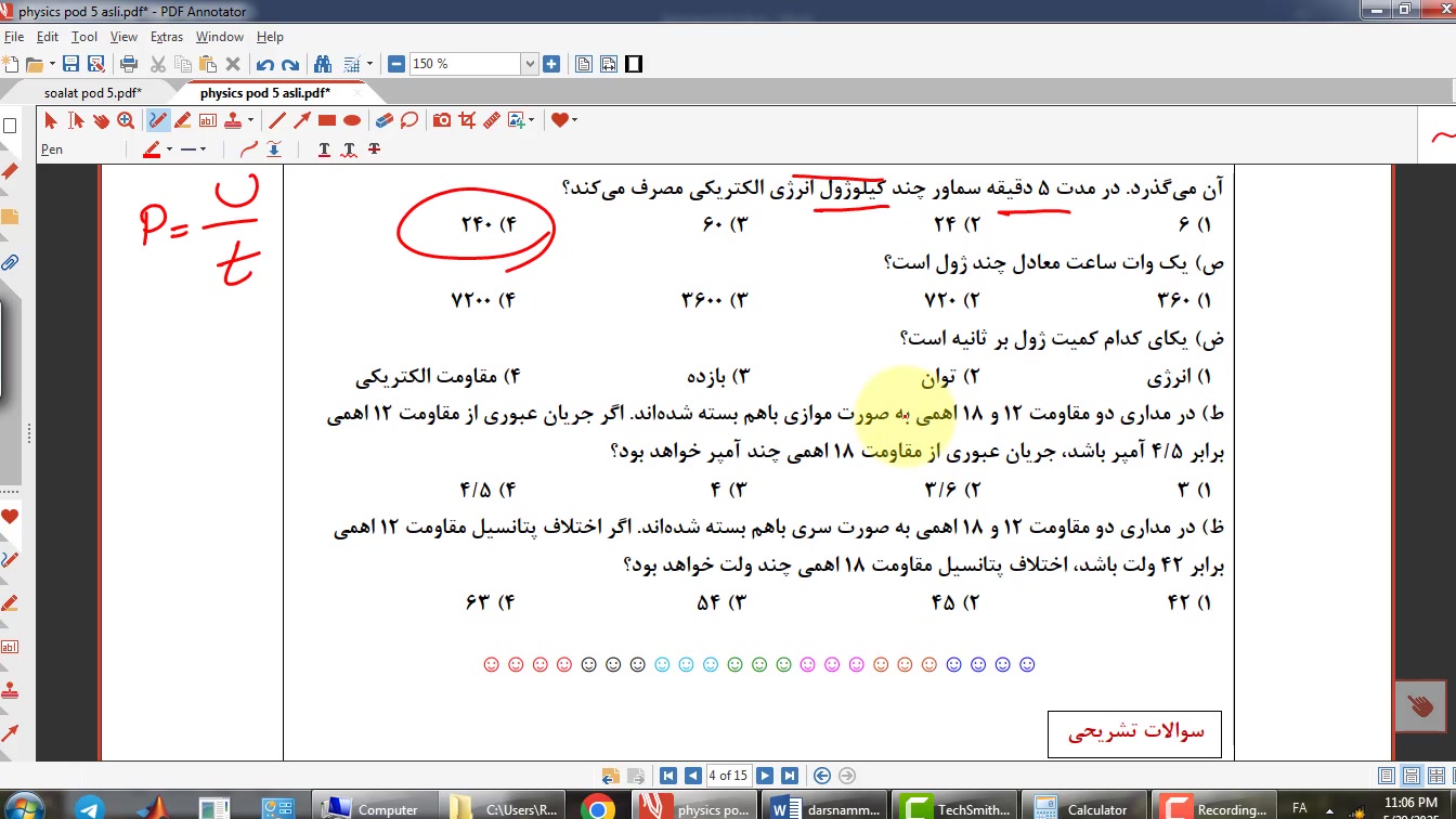حل نمونه سوالات جامع پودمان پنجم فیزیک هنرستان ( قسمت پنجم از ده) کانال آموزشی دکتر رضا عسگری