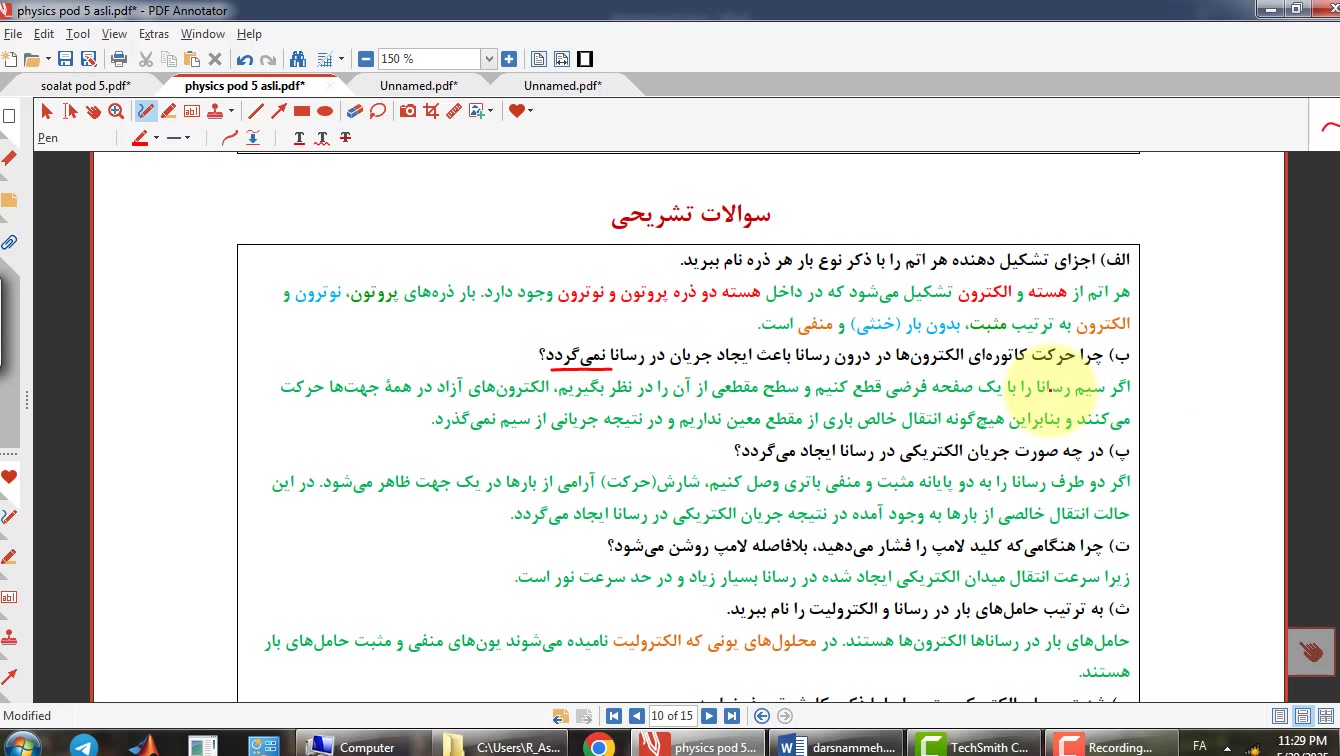 حل نمونه سوالات جامع پودمان پنجم فیزیک هنرستان ( قسمت ششم از ده) کانال آموزشی دکتر رضا عسگری