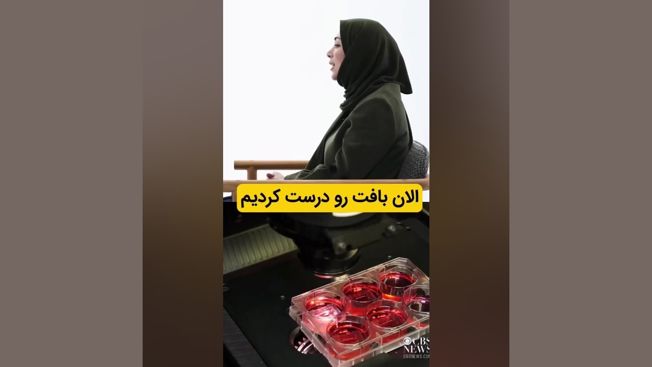 من متخصص تولید سلول قلب انسانی از سلول‌های بنیادی هستم / به افتخار ایران قوی ریحانا