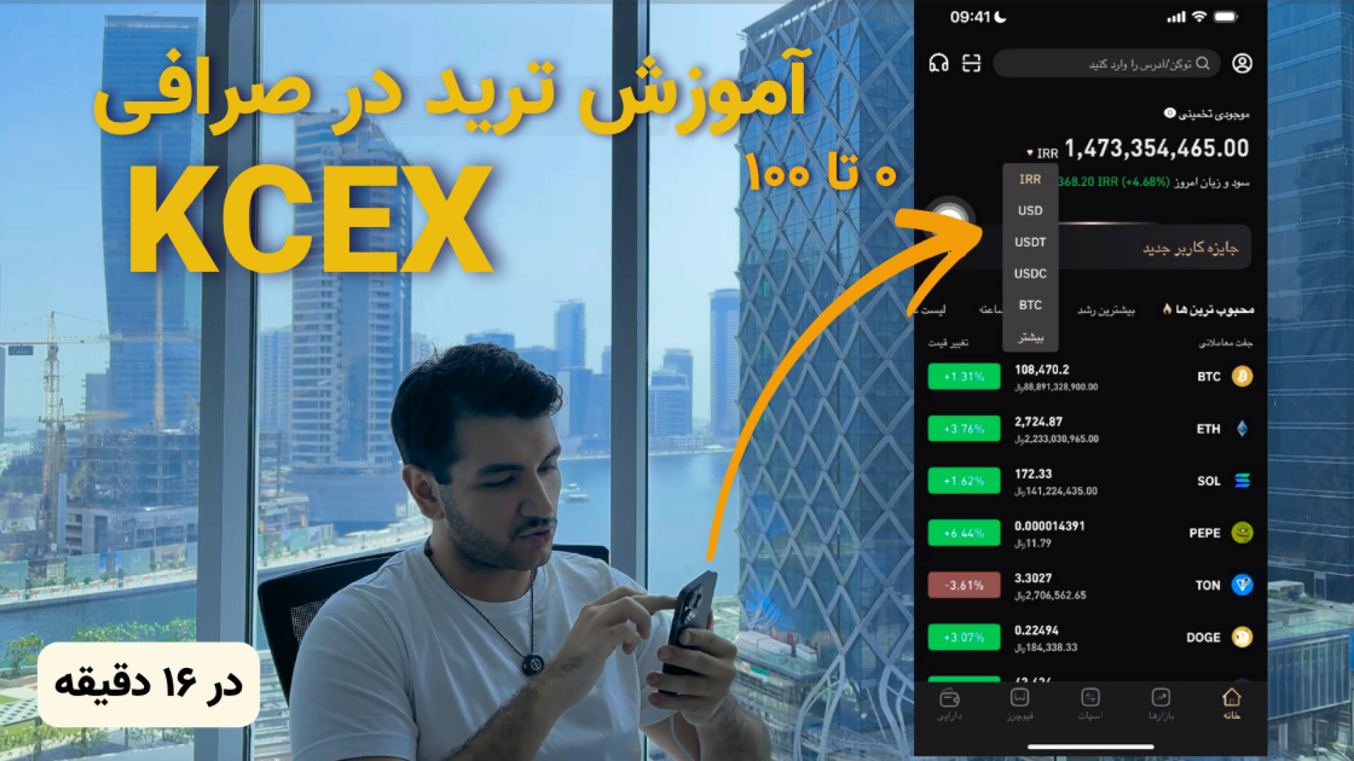 آموزش , ترید , صفر , صد , موبایل , | , اموزش , صرافی , ارزدیجیتال , kcex , آموزش , ساده , گوشی , ویدئو , آمزوش , KCEX , گفتم , نشون , دادم , میتونی , معاملات , اسپات , فیوچرز , باشی , توضیحاتی , مفهوم , لانگ , شروت , اهرمی , تفاوت , کیف , پول , فرق , ولت , کراس , ایزوله , مثال , لینک , ثبت , دریافت , بونس , https: , www , com , register?inviteCode=2R0UVN
هرسوالی , داری , بپرس️

مشاوره , تلگرام , @trading_robot_support
https: , Rahaa6021
https: , Nahal_trading_robot_s
