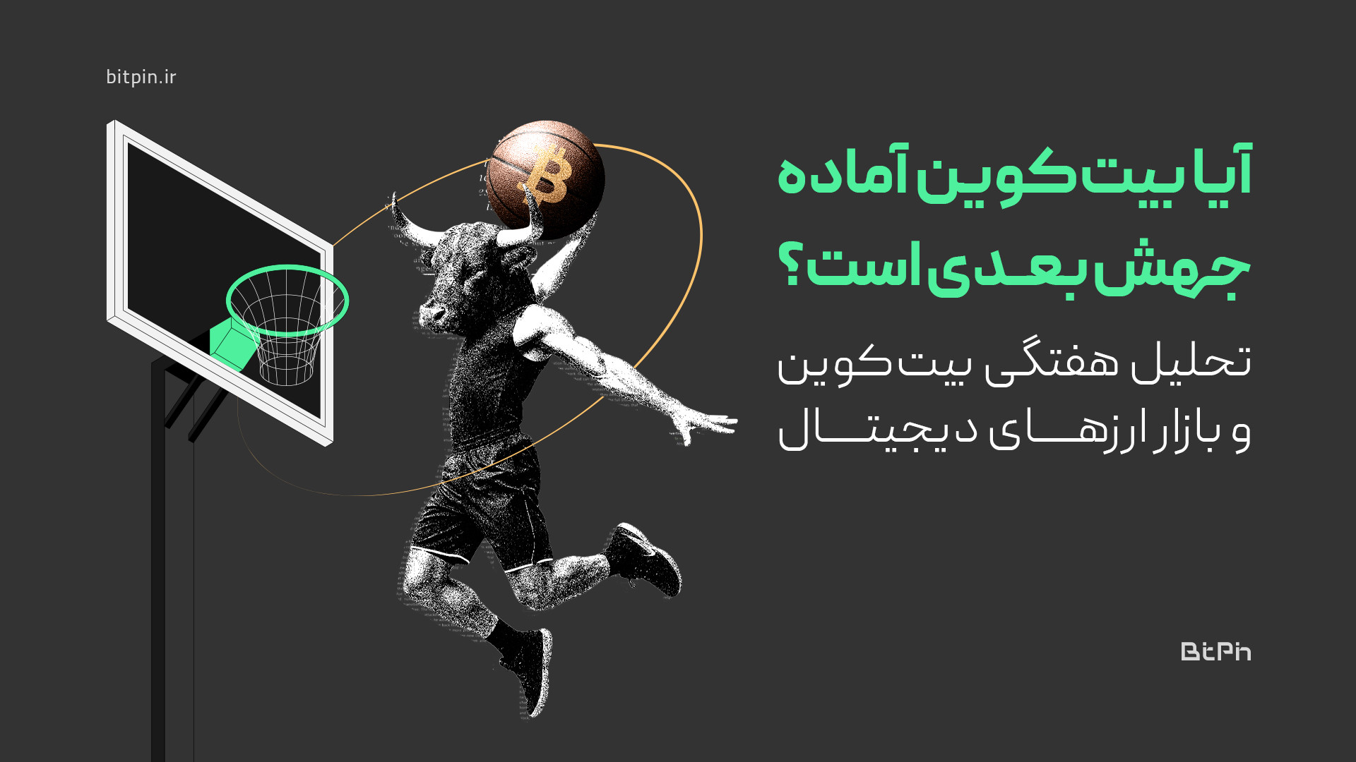 تحلیل , ویدیویی , بازار , ارزهای , دیجیتال؛ , بیت , کوین , آماده , جهش , بعدی , است؟ , ویدئوی , تحلیلی , هفته , بررسی , نمودارهای , بیت‌ , اتریوم , می‌پردازیم , درادامه , نگاهی , دامیننس , تتر , شاخص , توتال۲ , روندهای , کلیدی , بهتر , درک , بخش , پایانی , ارز , دیجیتال , پتانسیل , رشد , معرفی , می‌کنیم , می‌توانند , گزینه‌های , جذابی , افزودن , واچ , لیست , ویدئو , فرصتی , بتوانید , دیدگاه , بهتری , باشید , تصمیمات , هوشمندانه‌تری , بگیرید