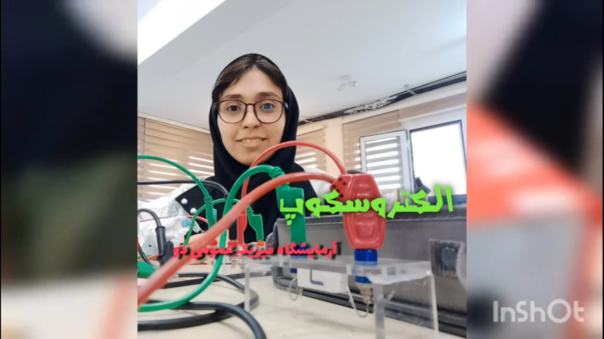 الکتروسکوپ - آزمایشگاه فیزیک عمومی دو - آزمایش الکتریسیته ساکن آهنگ جدید