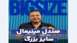 صندل سایزبزرگ4030