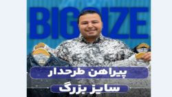 پیراهن هاوایی سایزبزرگ4030