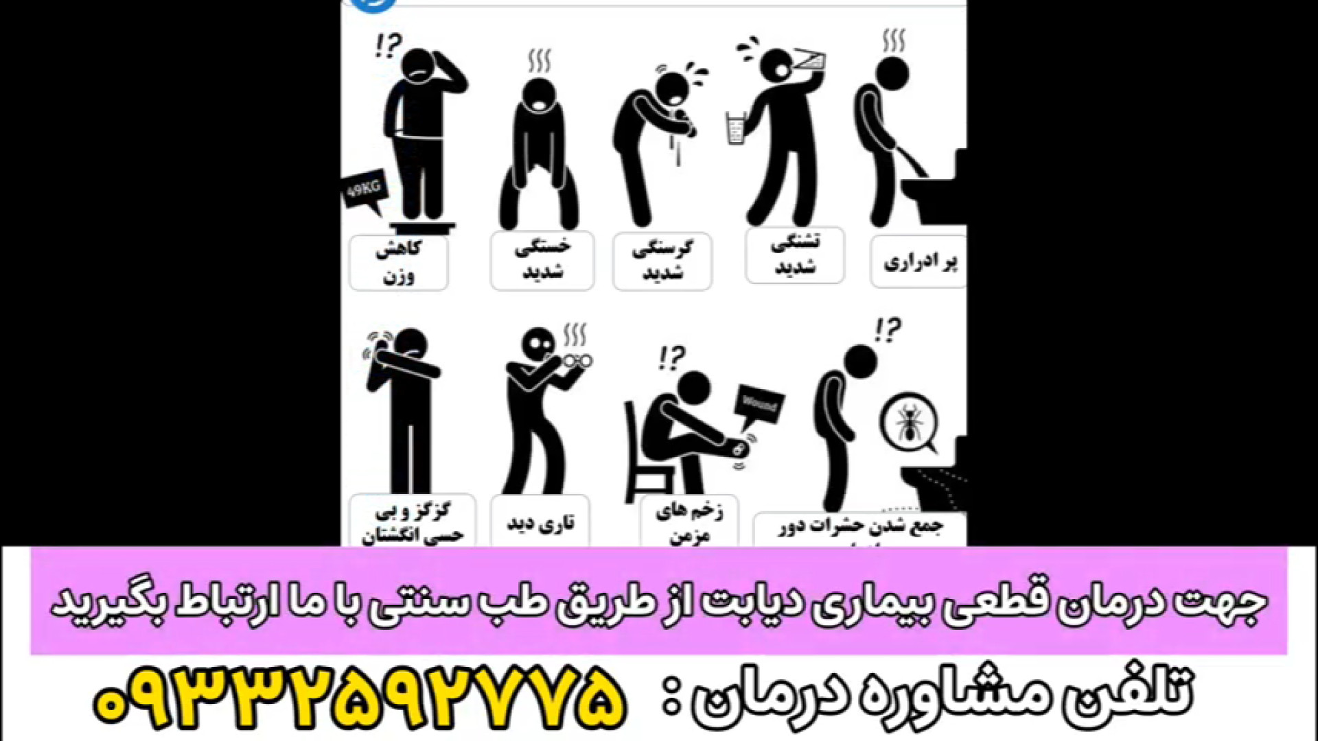 علائم اولیه دیابت رو بشناس؛ تشخیص زودتر = درمان راحت‌تر. تلفن : 09332592775 اصلاح فرم صورت
