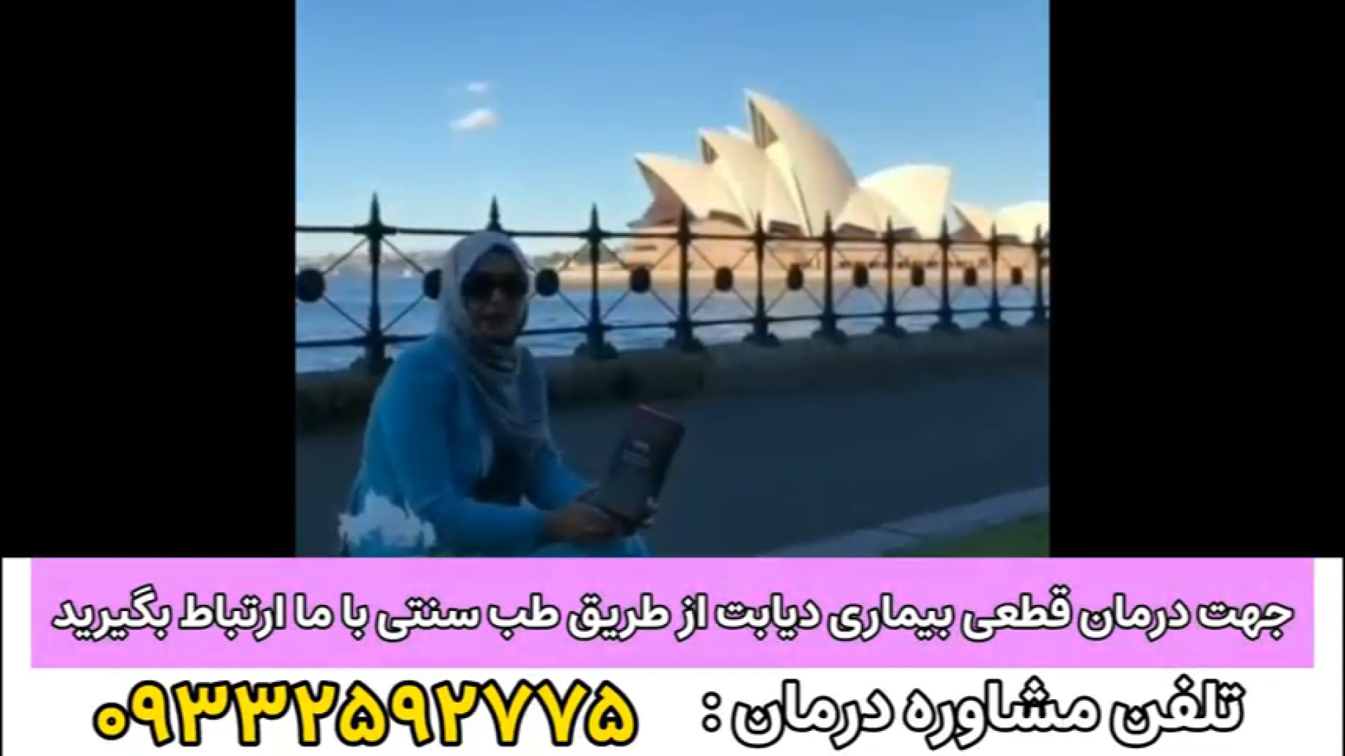 بیماران دیابت درباره درمان طب سنتی چی میگن؟ تجربه‌های واقعی. تلفن : 09332592775 کاشت ابرو