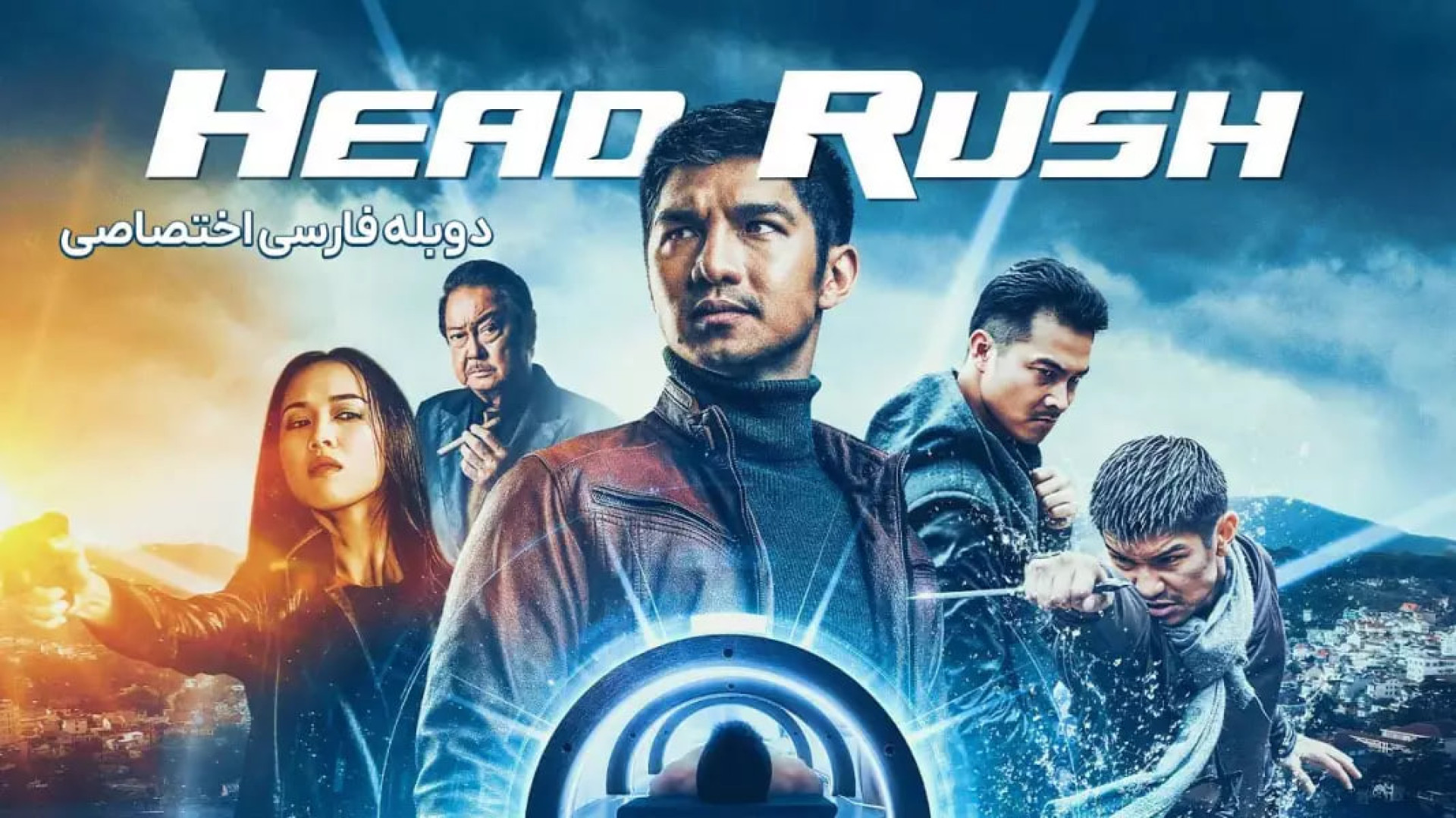 دانلود فیلم سرسخت - دوبله فارسی - اکشن علمی تخیلی - Head Rush زمان6309ثانیه