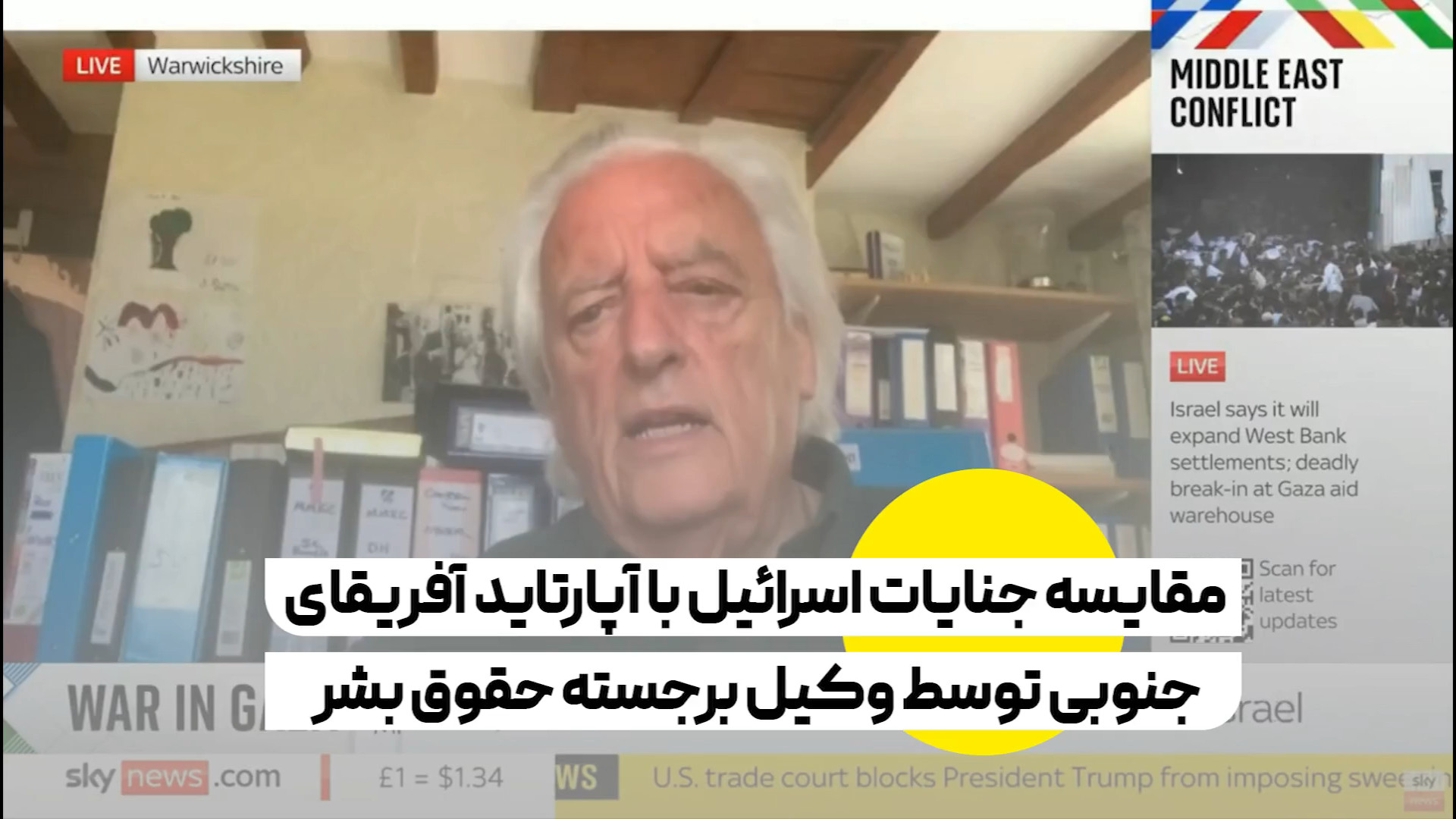 مقایسه جنایات اسرائیل با آپارتاید آفریقای جنوبی توسط وکیل برجسته حقوق بشر
