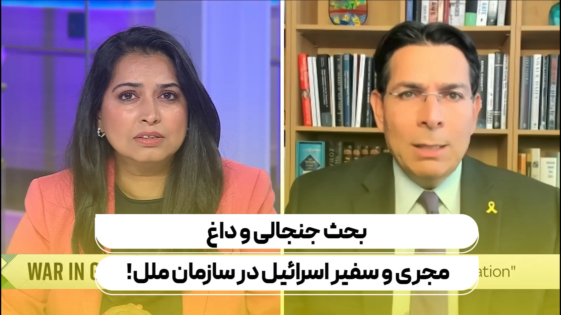 بحث جنجالی و داغ مجری و سفیر اسرائیل در سازمان‌ملل!