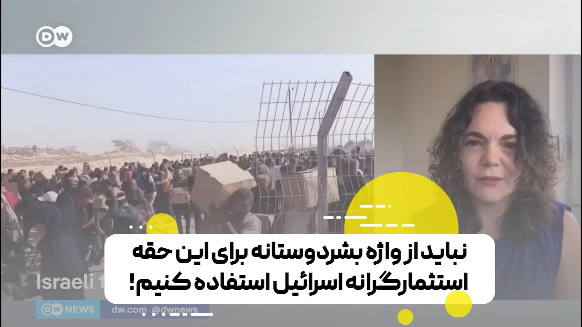 نباید از واژه بشردوستانه این حقه استثمارگرانه ‌اسرائیل استفاده کنیم!