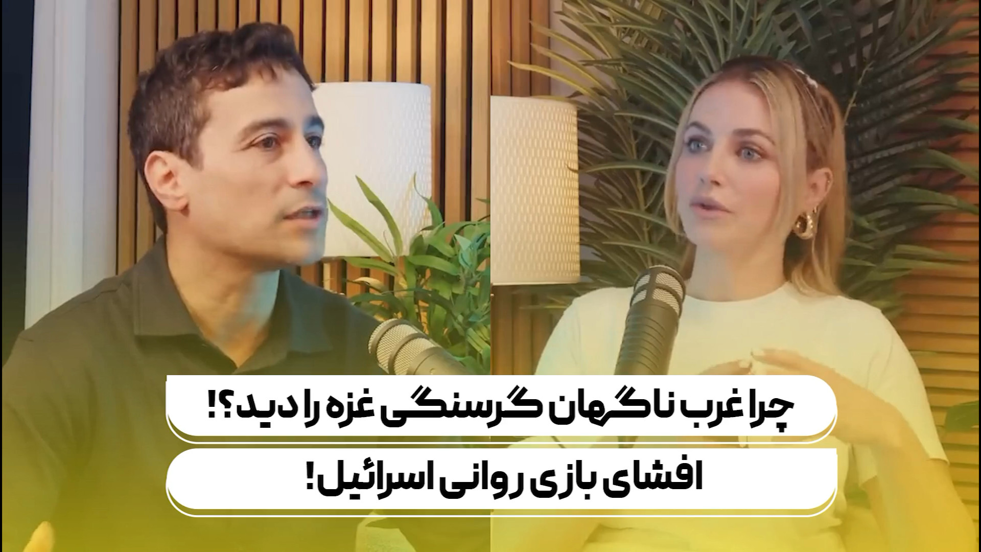 چرا غرب ناگهان گرسنگی غزه را دید؟! افشای بازی روانی اسرائیل!
