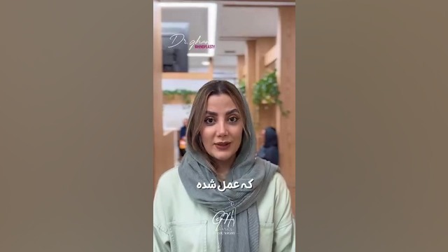 جراحی بینی استخوانی | دکتر امین قانعی دکتر امین قانعی - جراح پلاستیک در اصفهان