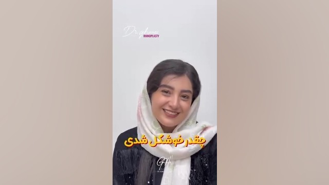 جراحی بینی نیمه فانتزی | دکتر امین قانعی دکتر امین قانعی - جراح پلاستیک در اصفهان