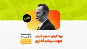 پیدا , سهم , خوب , جهت , سرمایه , دکتر , بردیا , خسروانی , ️روش , لایو , تحلیل , بررسی , بازار , پرداخته , روش , تابلوخوانی , نیادی , همراه , سیستم , معاملاتی , اف , اس , الومینا , فنوال , فایرا , پیزد , پکرمان , پاسا , پسهند , پکویر , پارتا , دلر , دزاگرس , کحافظ , کلوند , …
️ویدیو , مشاهده , نظرات , سوالات , بخش , کامنت , اشتراک , بگذارید , ----------------------------------------------------------------------------------------------------------------
لینک , سایت , رز