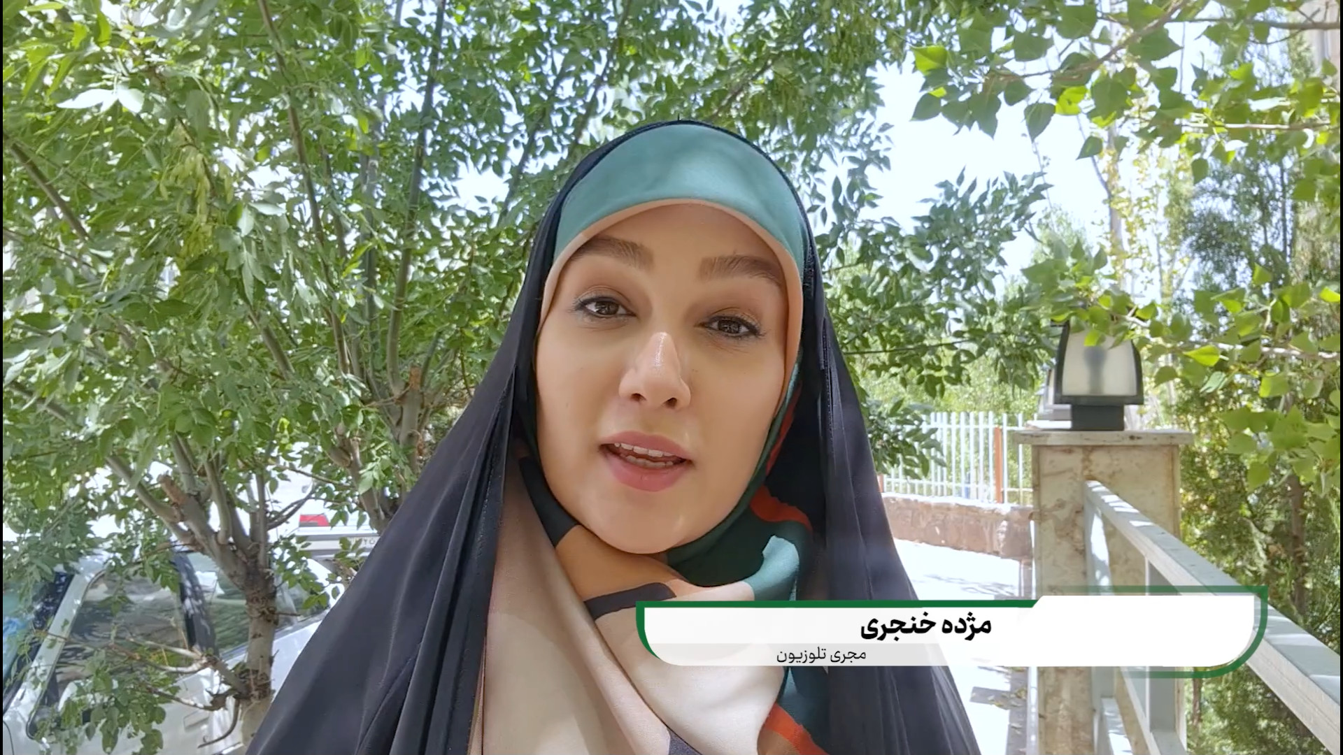 دعوت خانم مژده خنجری به شرکت در مهمونی ده کیلومتری غدیر